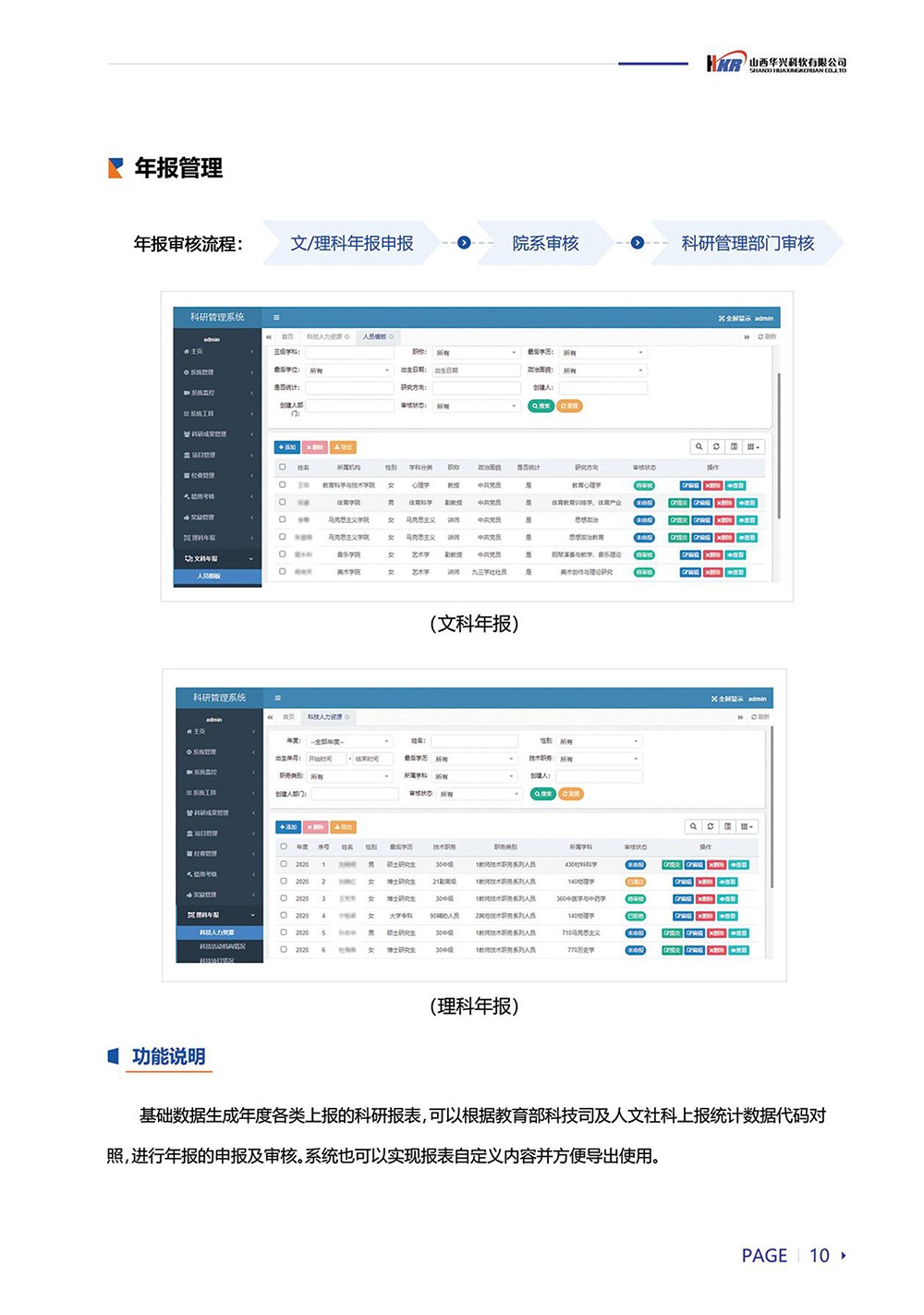 科研項目信息管理系統(tǒng)-15.jpg