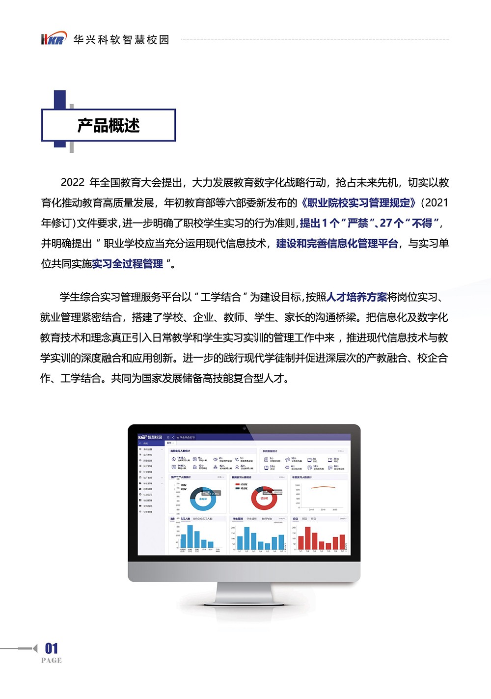 ”綜合實習(xí)“學(xué)生實習(xí)一站式解決方案-3.jpg